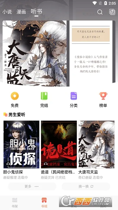 小说绘2025官方正版 小说绘2025官方正版