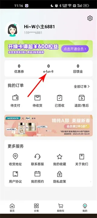 屈臣氏(个护购物APP) 屈臣氏(个护购物APP)