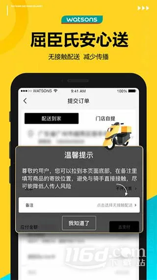 屈臣氏(个护购物APP) 屈臣氏(个护购物APP)
