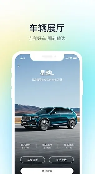 吉利汽车2025官方最新版本 吉利汽车2025官方最新版本