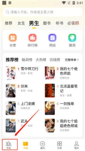 七猫小说2025官方最新版本 七猫小说2025官方最新版本