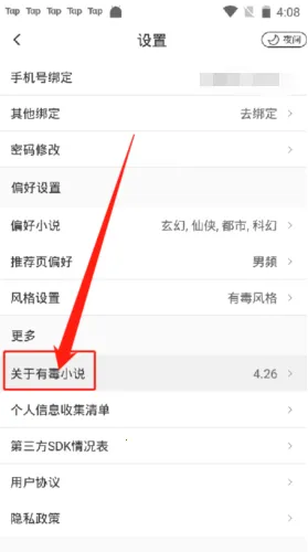 有毒小说安卓版手机版 有毒小说安卓版手机版