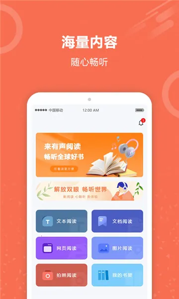 有声阅读(听书阅读软件) 有声阅读(听书阅读软件)