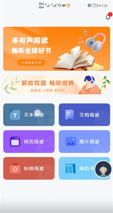 有声阅读(听书阅读软件) 有声阅读(听书阅读软件)