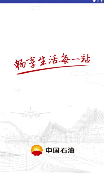 中油好客e站(汽车加油服务) 中油好客e站(汽车加油服务)