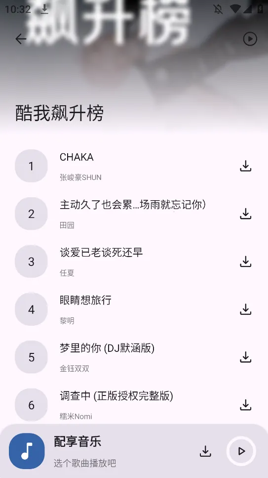 配享音乐最新手机版 配享音乐最新手机版