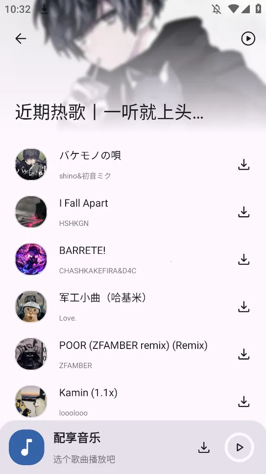配享音乐最新手机版 配享音乐最新手机版