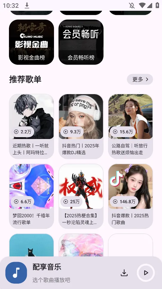 配享音乐最新手机版 配享音乐最新手机版