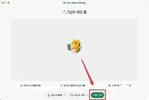 Webex会议最新手机版 Webex会议最新手机版