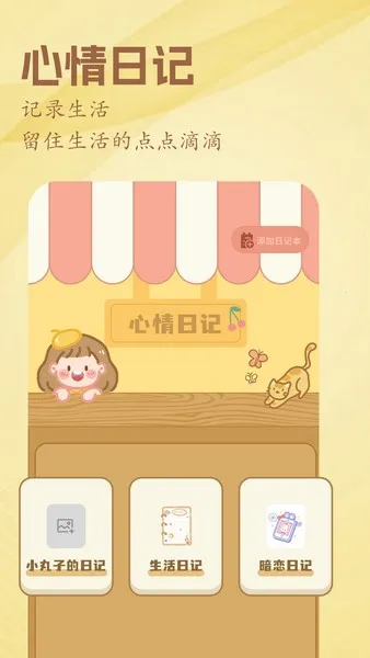 心情日记薄(情绪记录软件) 心情日记薄(情绪记录软件)