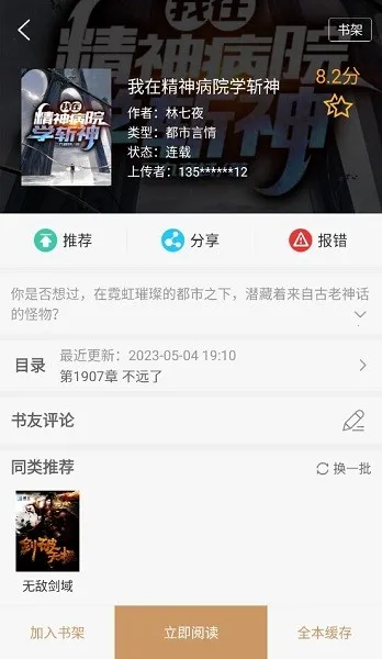 �����(С˵�Ķ�ƽ̨)