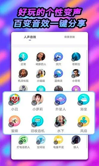 可可变声器极速版(变声器软件) 可可变声器极速版(变声器软件)