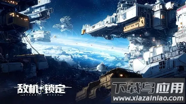 敌机锁定2025下载安装 敌机锁定2025下载安装