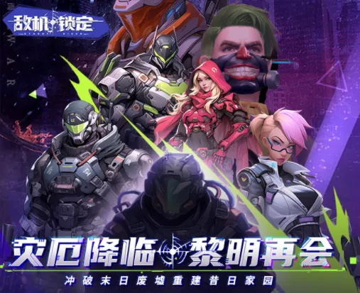 敌机锁定2025下载安装 敌机锁定2025下载安装