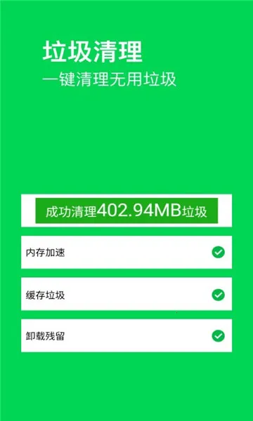特快清理大师(手机清理软件) 特快清理大师(手机清理软件)