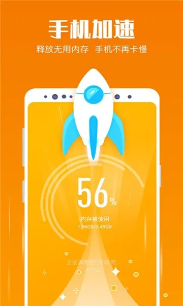 特快清理大师(手机清理软件) 特快清理大师(手机清理软件)