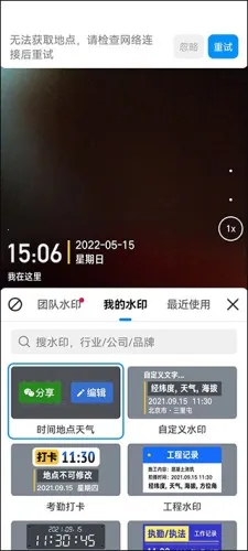 魔棒水印相机(水印相机软件) 魔棒水印相机(水印相机软件)