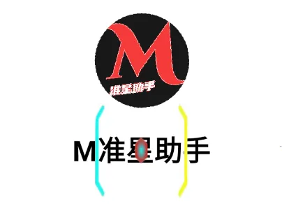 M准星助手2025官方正版 M准星助手2025官方正版