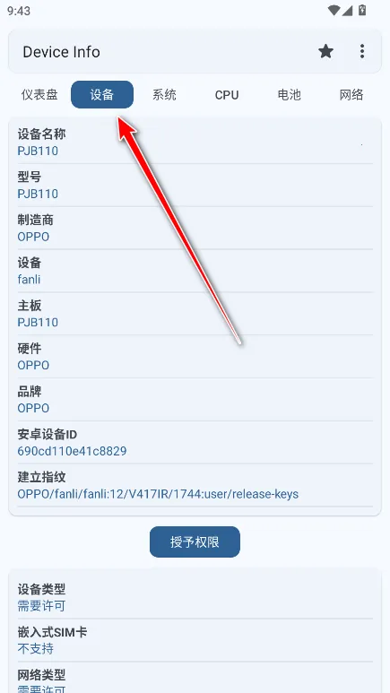 Device Info(手机设备检测) Device Info(手机设备检测)