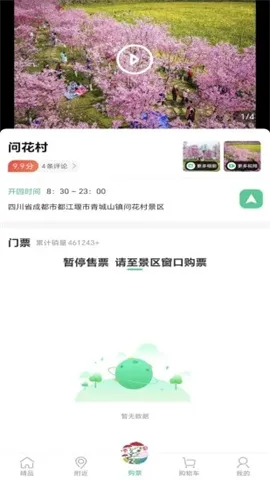 问花之家2025官方正版 问花之家2025官方正版