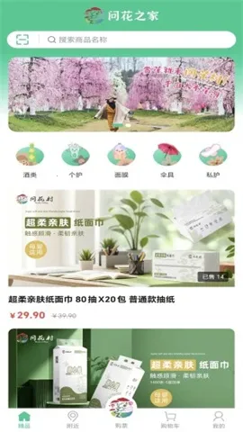 问花之家2025官方正版 问花之家2025官方正版