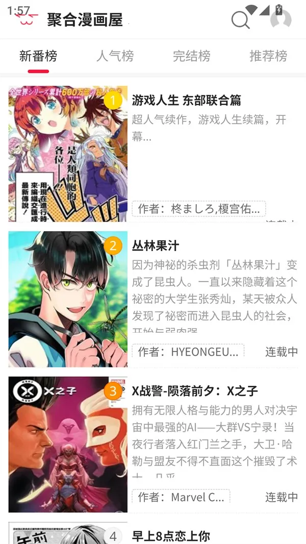 聚合漫画屋2025下载安装 聚合漫画屋2025下载安装