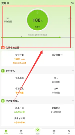 电池容量检测管理最新手机版 电池容量检测管理最新手机版