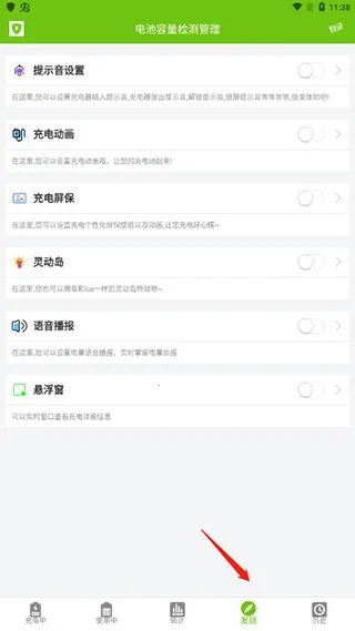 电池容量检测管理最新手机版 电池容量检测管理最新手机版