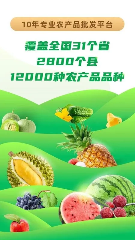 一亩田(农产品交易平台) 一亩田(农产品交易平台)