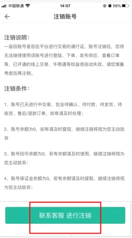 一亩田(农产品交易平台) 一亩田(农产品交易平台)