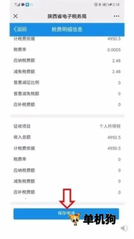 ����˰��(˰�����ƽ̨)