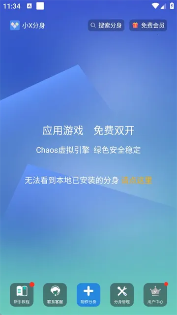 小x分身2025最新版本 小x分身2025最新版本
