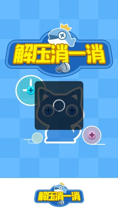 ��ѹ��һ��(��ѹС��Ϸ)