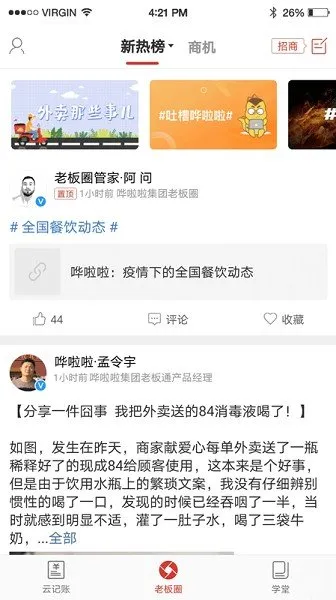 ��ʳ�ϰ�ͨPro��׿���ֻ���