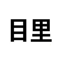 Ŀ��(�̳���������)