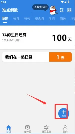 准点倒数2025官方最新版本 准点倒数2025官方最新版本