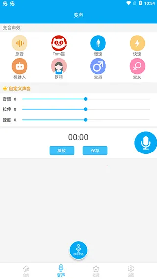 伪音变声器2025官方正版 伪音变声器2025官方正版