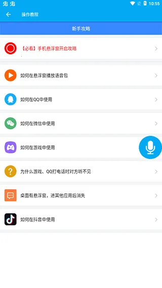 伪音变声器2025官方正版 伪音变声器2025官方正版