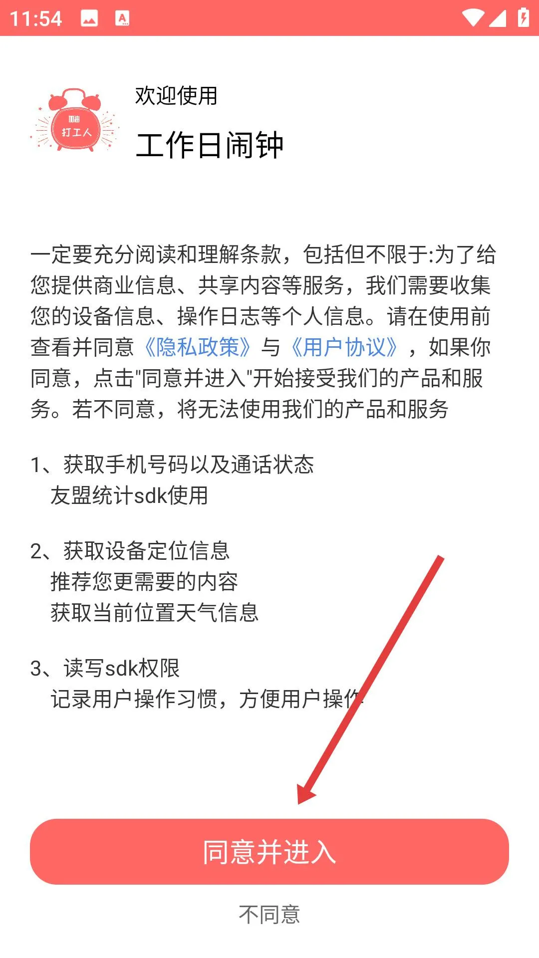 工作日闹钟安卓版手机版 工作日闹钟安卓版手机版