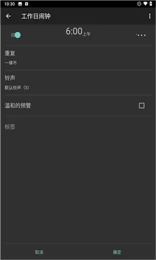 工作日闹钟安卓版手机版 工作日闹钟安卓版手机版
