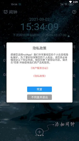 时光闹钟(多功能闹钟软件) 时光闹钟(多功能闹钟软件)