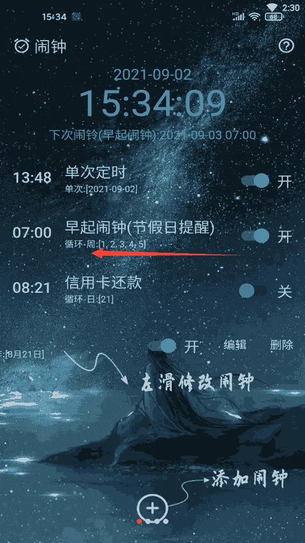 时光闹钟(多功能闹钟软件) 时光闹钟(多功能闹钟软件)