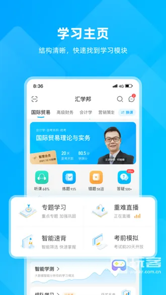 汇学邦2025官方正版 汇学邦2025官方正版