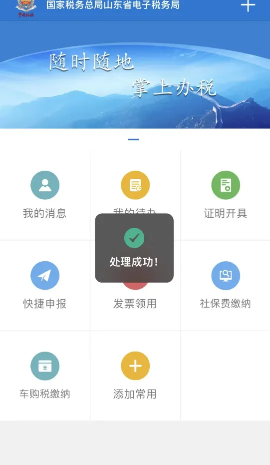 ɽ��ʡ����˰���(˰���������)