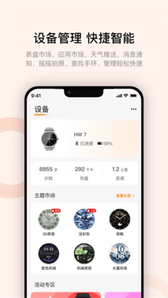 wearfitpro�����ֱ�(�����豸����Ӧ��)