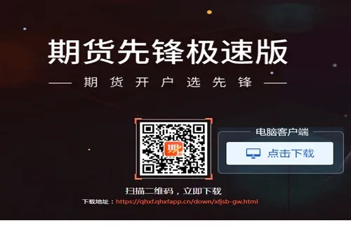 期货先锋(期货投资软件) 期货先锋(期货投资软件)
