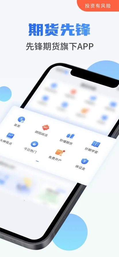 期货先锋(期货投资软件) 期货先锋(期货投资软件)