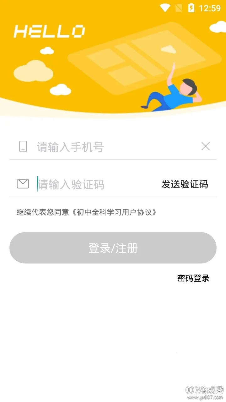 初中全科学习(初中学习软件) 初中全科学习(初中学习软件)