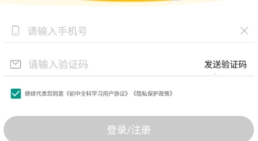 初中全科学习(初中学习软件) 初中全科学习(初中学习软件)