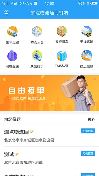 ֩������ͨ˾����2025���ذ�װ